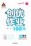 2023年状元成才路创优作业100分六年级数学上册苏教版