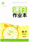 2023年通城学典课时作业本四年级数学上册人教版