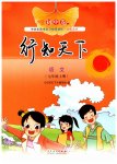 2023年行知天下七年级语文上册人教版
