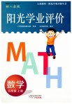 2023年阳光学业评价五年级数学上册人教版