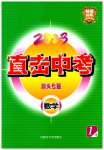 2023年直击中考初中全能优化复习数学中考包头专版
