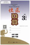 2023年快乐口算三年级上册冀教版