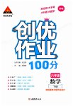 2023年状元成才路创优作业100分六年级数学下册苏教版