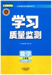 2023年学习质量监测七年级数学下册人教版