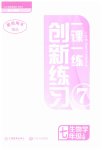 2023年一课一练创新练习七年级生物上册人教版