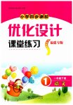 2023年同步测控优化设计一年级语文下册人教版福建专版