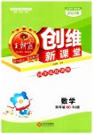 2023年创维新课堂四年级数学下册人教版