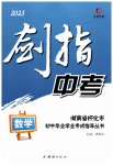 2023年剑指中考数学中考怀化专版