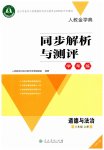 2023年同步解析与测评学考练八年级道德与法治上册人教版江苏专版