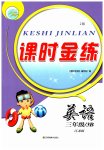 2023年课时金练三年级英语下册译林版