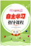2023年自主学习指导课程五年级英语上册人教版