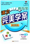2023年完美学案二年级语文下册人教版