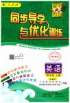 2023年同步导学与优化训练四年级英语上册人教版