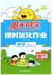 2023年阳光同学课时优化作业五年级数学下册人教版