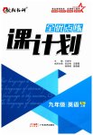 2023年全优点练课计划九年级英语上册人教版