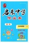 2023年启东中学作业本九年级英语下册译林版徐州专版