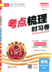 2023年王朝霞考点梳理时习卷七年级英语上册人教版