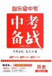 2023年中考备战历史济宁专版