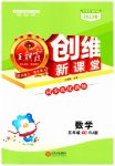 2023年创维新课堂五年级数学下册人教版