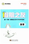 2023年南方凤凰台假期之友暑假作业高一年级物理