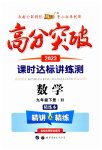 2023年高分突破课时达标讲练测九年级数学下册华师大版