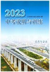 2023年中考说明与训练道德与法治