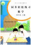 2023年同步轻松练习四年级数学上册人教版