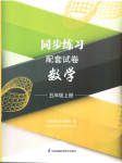 2023年同步练习配套试卷五年级数学上册苏教版