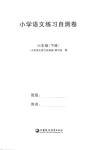 2023年小学练习自测卷六年级语文下册人教版