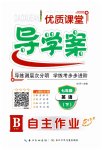 2023年优质课堂导学案七年级英语下册人教版