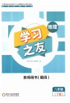 2023年学习之友八年级地理下册人教版