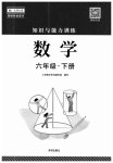 2023年知识与能力训练六年级数学下册北师大版