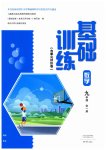 2023年基础训练大象出版社九年级数学全一册北师大版