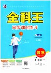 2023年全科王同步课时练习七年级数学下册人教版