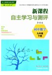 2023年新课程自主学习与测评九年级数学下册人教版
