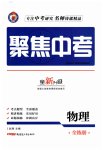 2023年聚焦中考物理中考