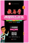 2023年教与学课程同步讲练八年级英语下册外研版温州专版