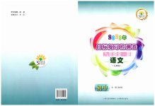 2023年目标复习检测卷九年级语文全一册人教版