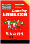 2023年基本功训练四年级英语上册冀教版