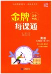 2023年点石成金金牌每课通九年级英语全一册外研版辽宁专版