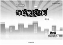 2023年阳光互动绿色成长空间五年级数学上册提优版
