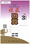 2023年快乐口算三年级数学上册北师大版