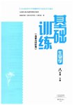 2023年基础训练大象出版社八年级生物下册北师大版