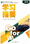 2023年学习指要八年级英语下册人教版