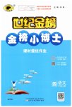 2023年世纪金榜金榜小博士四年级语文上册人教版