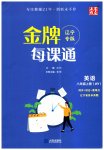 2023年点石成金金牌每课通八年级英语上册外研版辽宁专版
