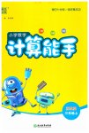 2023年通城学典计算能手三年级数学上册苏教版