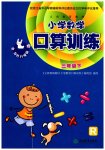 2023年口算训练三年级数学下册人教版升级版
