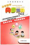 2023年同步练习西南大学出版社三年级数学上册西师大版四川专版