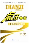 2023年点击中考历史